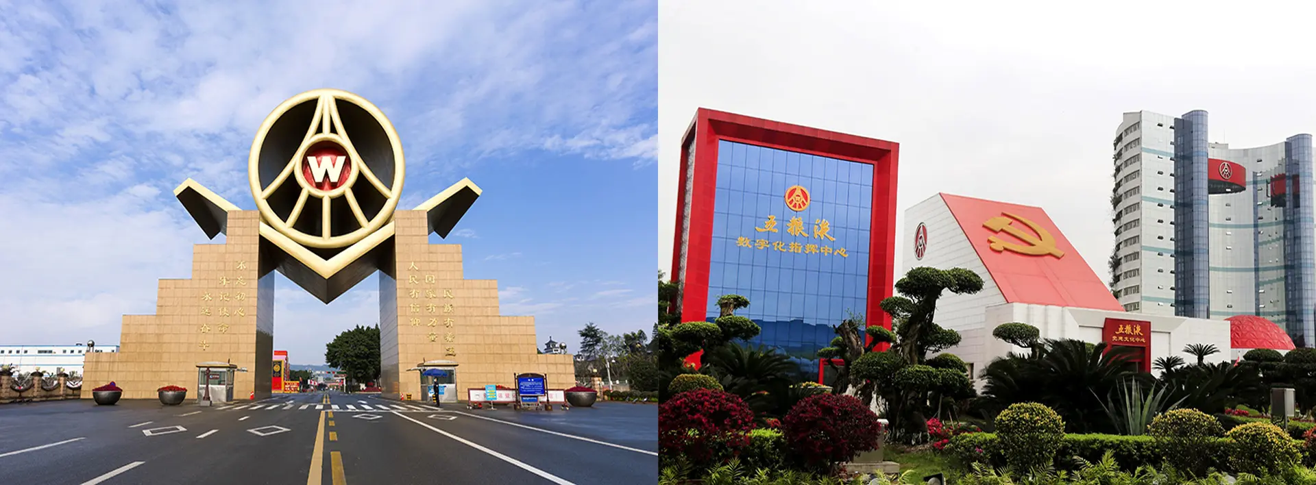 五粮液集团