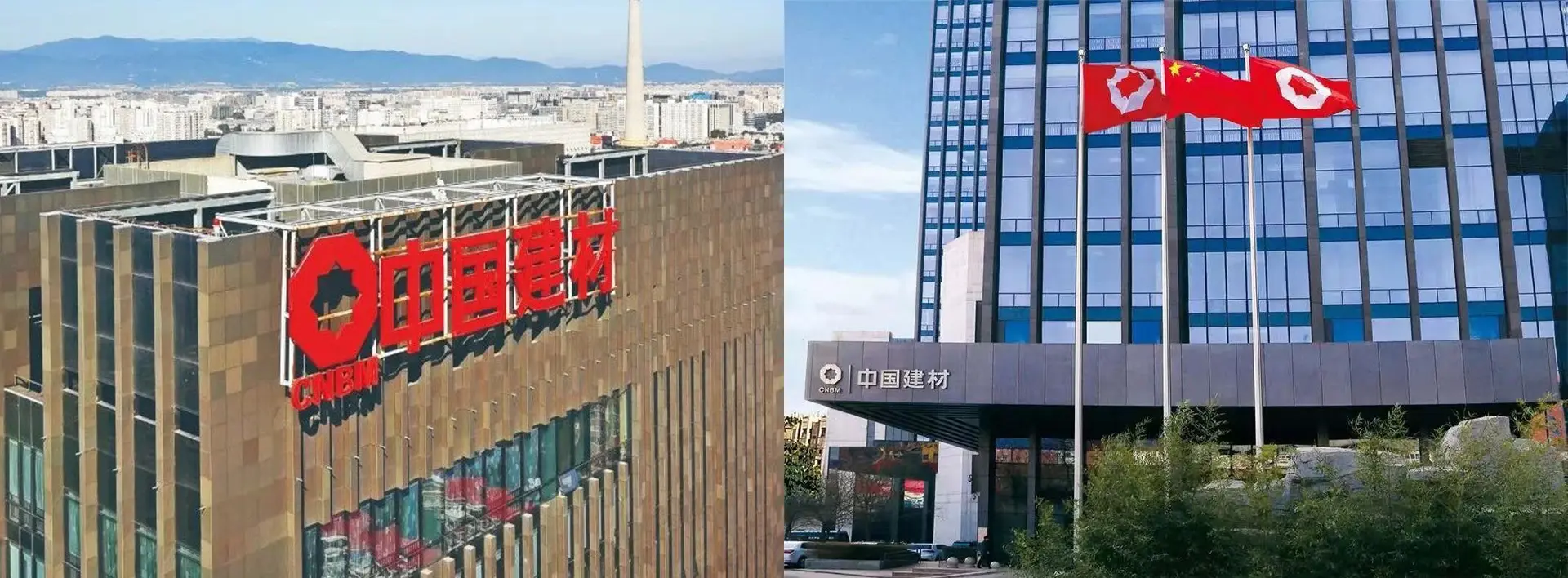 中国建材集团