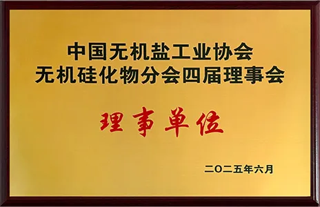中国无机盐工业协会四届理事单位