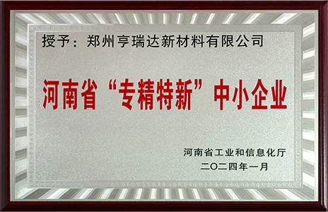 河南省专精特新中小企业