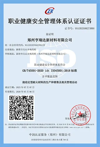 职业健康安全管理体系认证