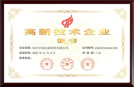 高新技术企业证书